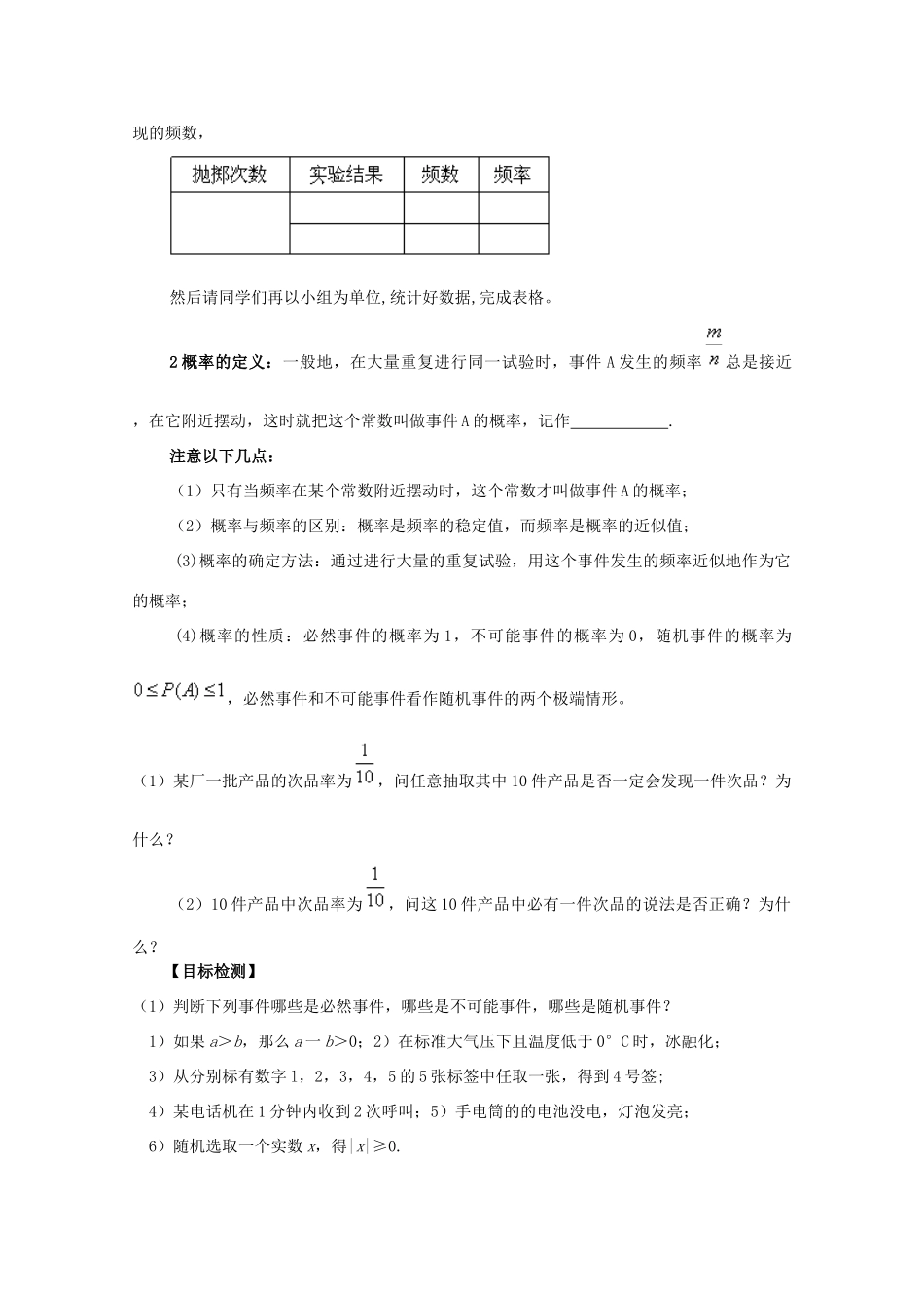湖南省邵阳市隆回二中高中数学 第三章 概率 3.1.1  随机事件的概率导学案 新人教A版必修3_第2页