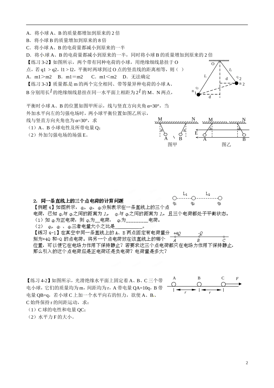 湖南省湘潭市凤凰中学2015届高考物理一轮复习 电场学案_第2页