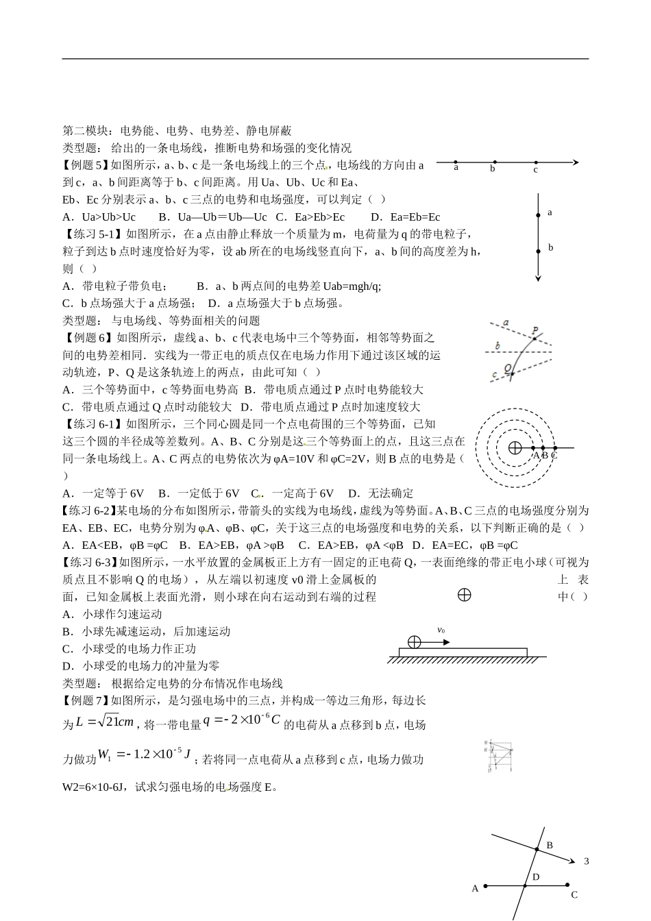 湖南省湘潭市凤凰中学2015届高考物理一轮复习 电场学案_第3页