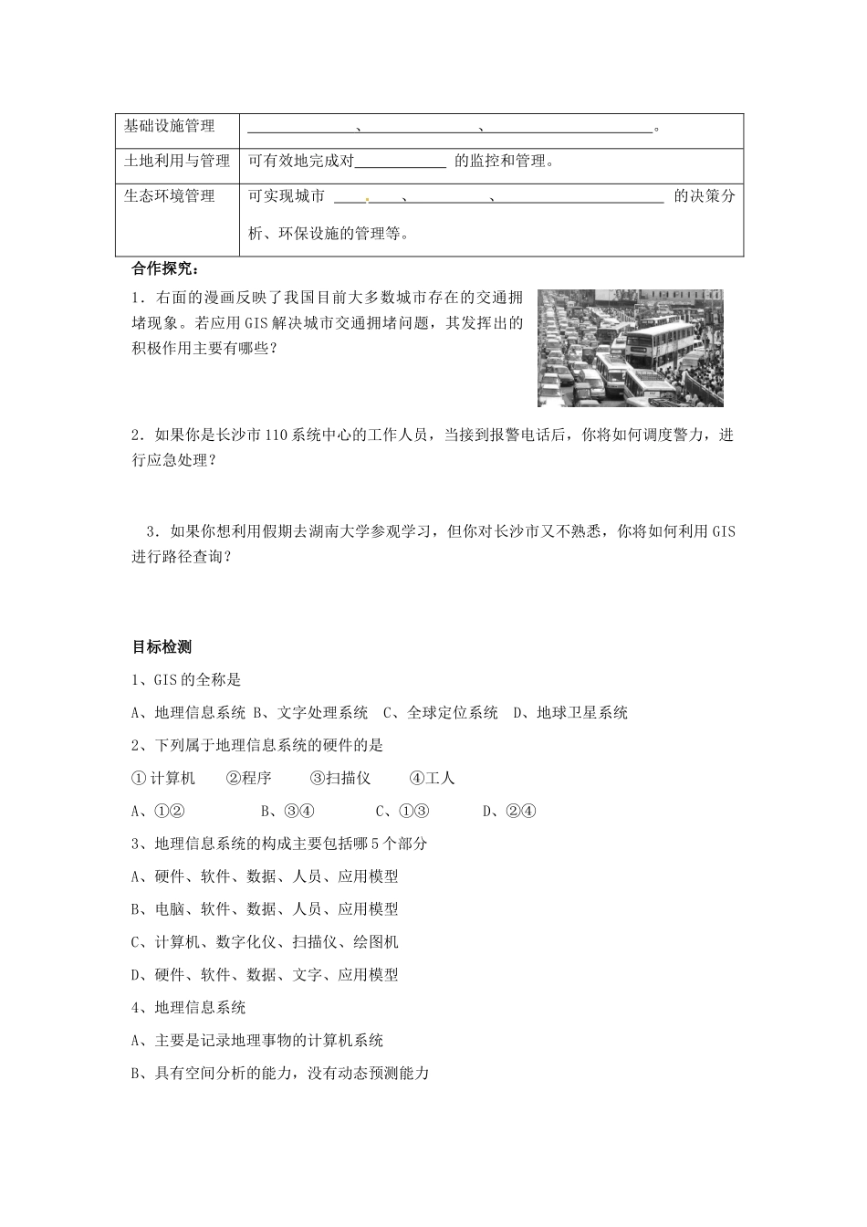 湖南省隆回县第二中学高中地理 3.1地理信息系统及其应用导学案 湘教版必修3 _第2页