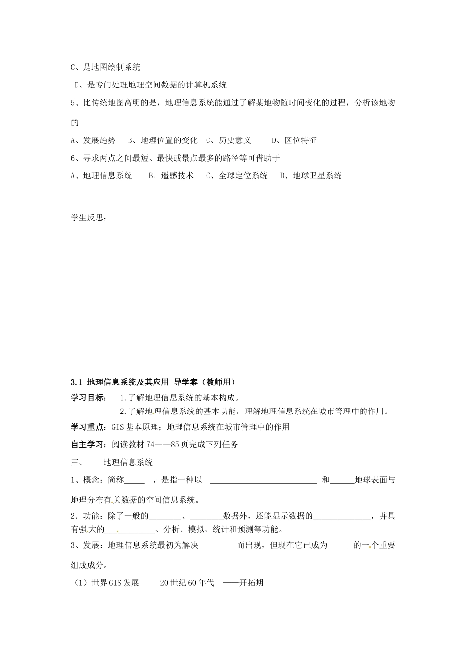 湖南省隆回县第二中学高中地理 3.1地理信息系统及其应用导学案 湘教版必修3 _第3页