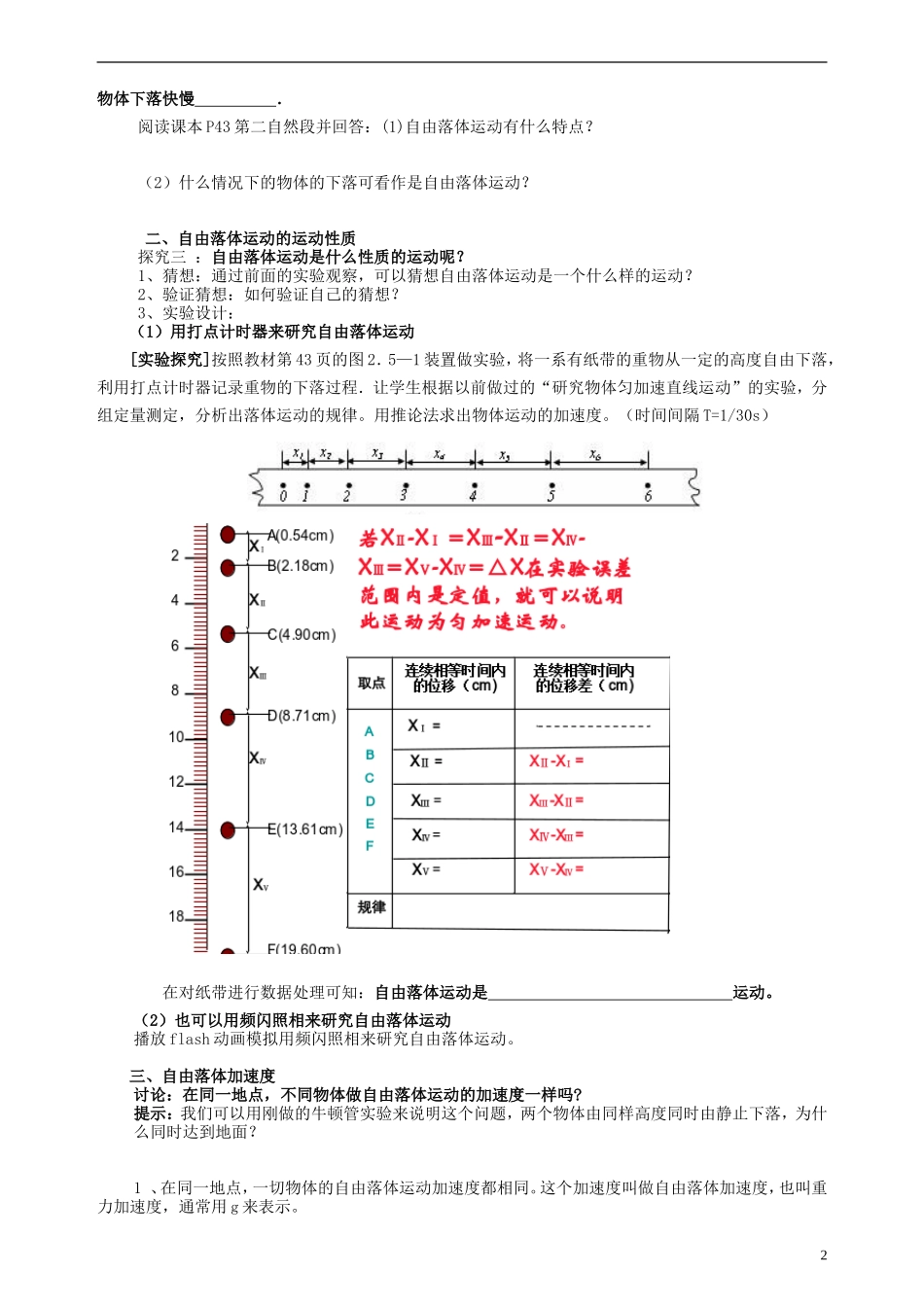 湖南省隆回县万和实验学校高中物理 2-5 自由落体运动学案 新人教版必修1_第2页