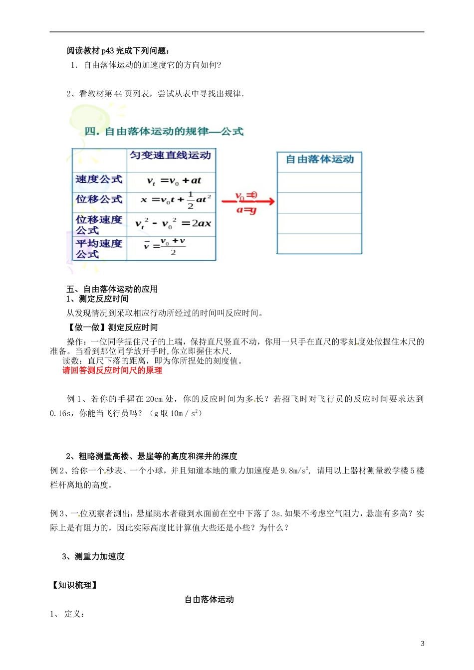 湖南省隆回县万和实验学校高中物理 2-5 自由落体运动学案 新人教版必修1_第3页