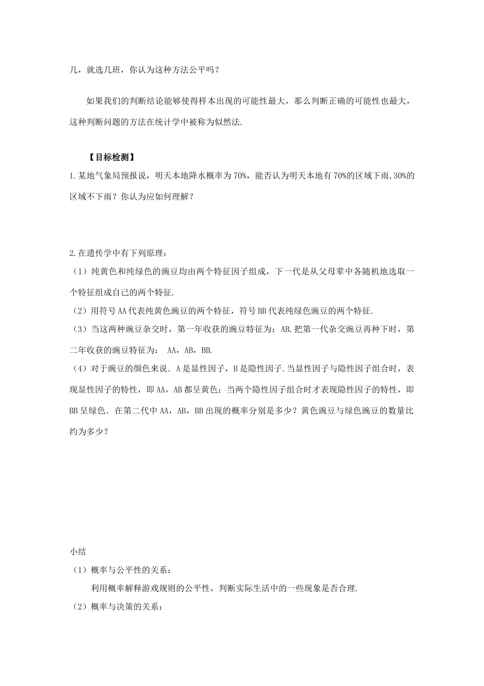 湖南省邵阳市隆回二中高中数学 第三章 概率 3.1．2随机事件的概率（二）导学案 新人教A版必修3_第2页