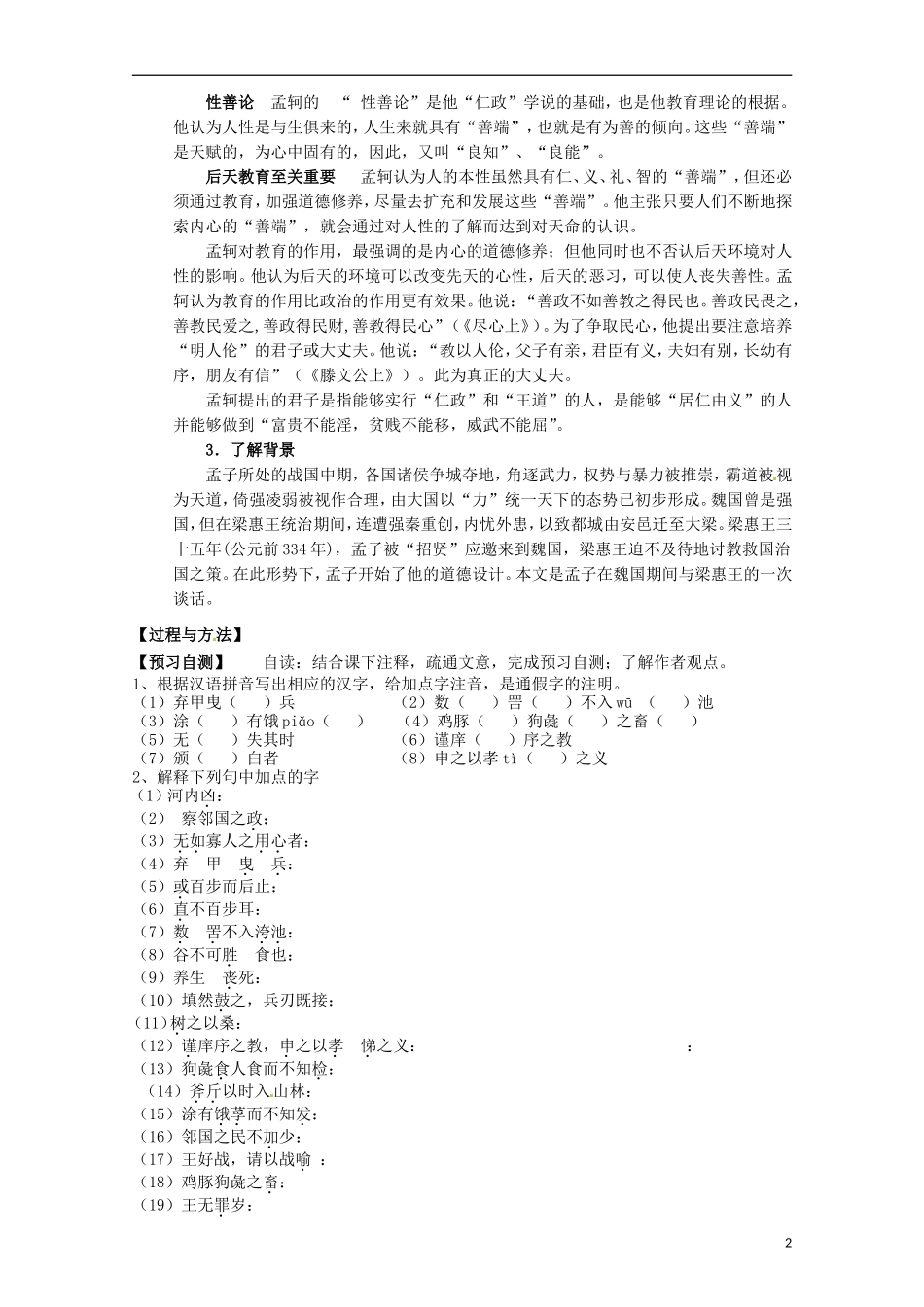 湖南省湘潭市凤凰中学高中语文 第三单元第8课 寡人之于国也导学案 新人教版必修3_第2页