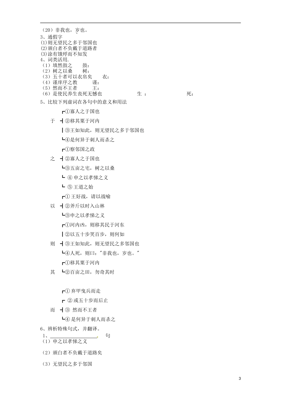 湖南省湘潭市凤凰中学高中语文 第三单元第8课 寡人之于国也导学案 新人教版必修3_第3页