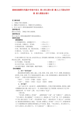 湖南省湘潭市凤凰中学高中语文 第三单元第8课 寡人之于国也导学案 新人教版必修3