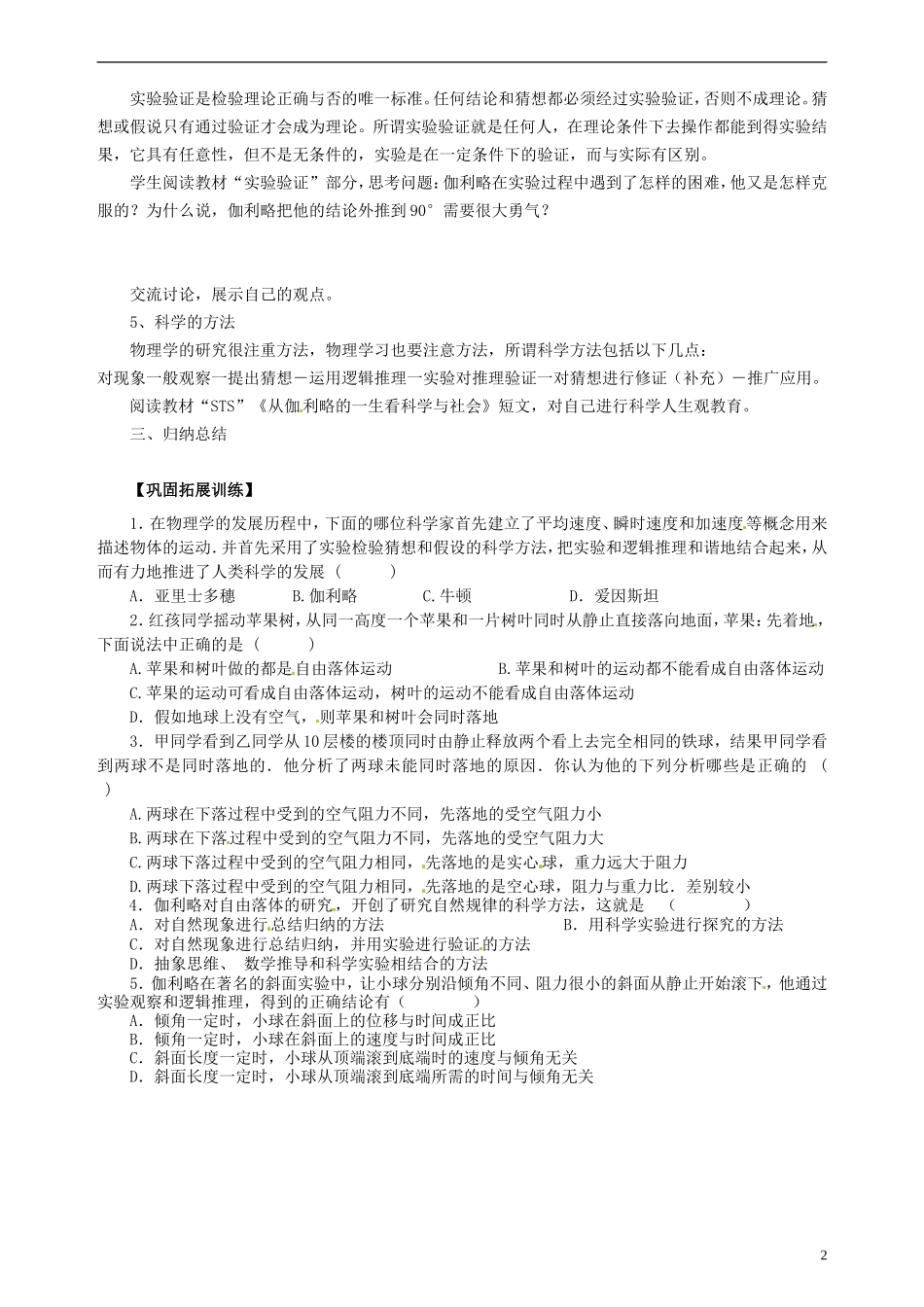 湖南省隆回县万和实验学校高中物理 2-6 伽利略对自由落体运动的研究 学案 新人教版必修1_第2页