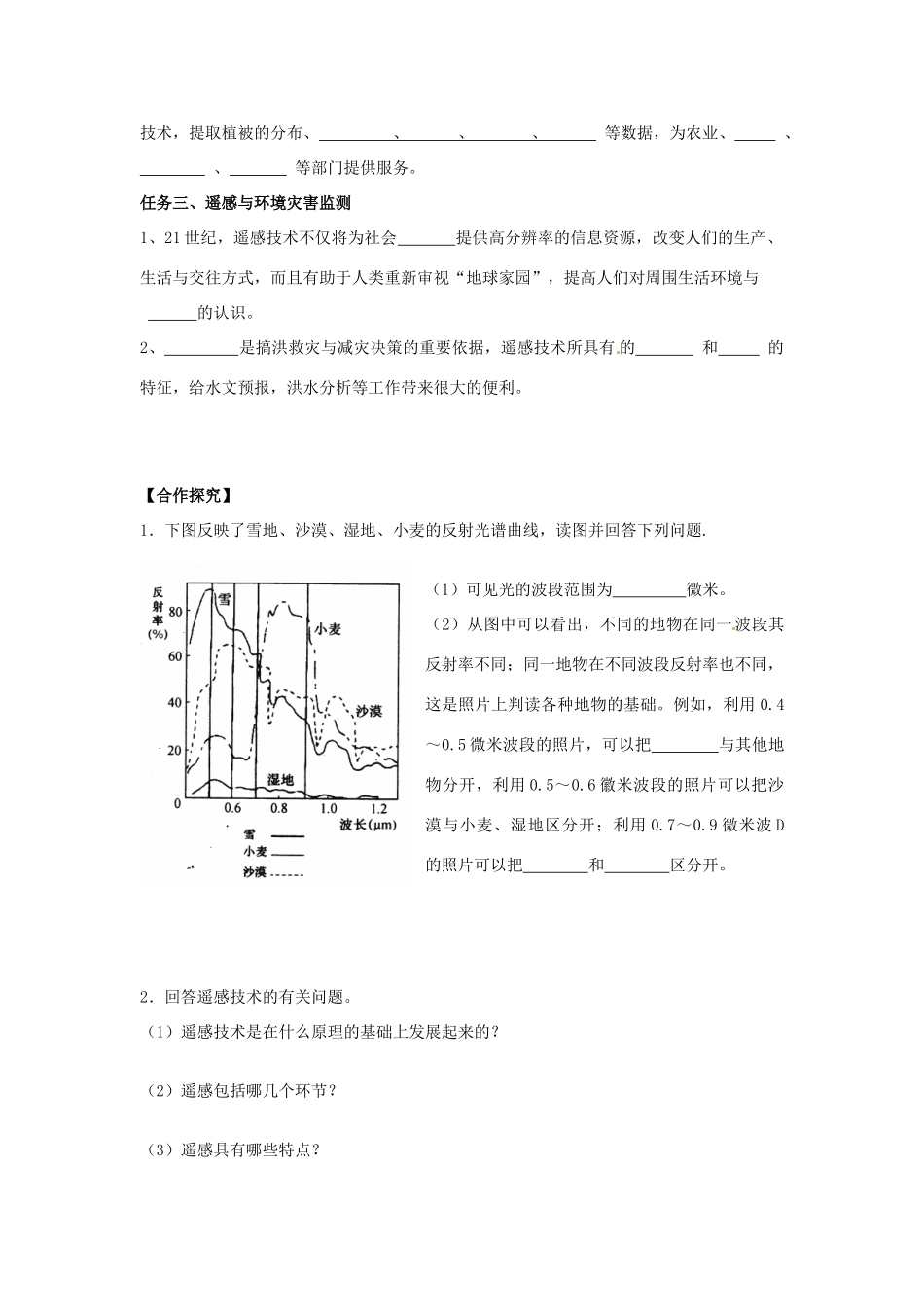 湖南省隆回县第二中学高中地理 3.2遥感技术及其应用导学案 湘教版必修3 _第2页