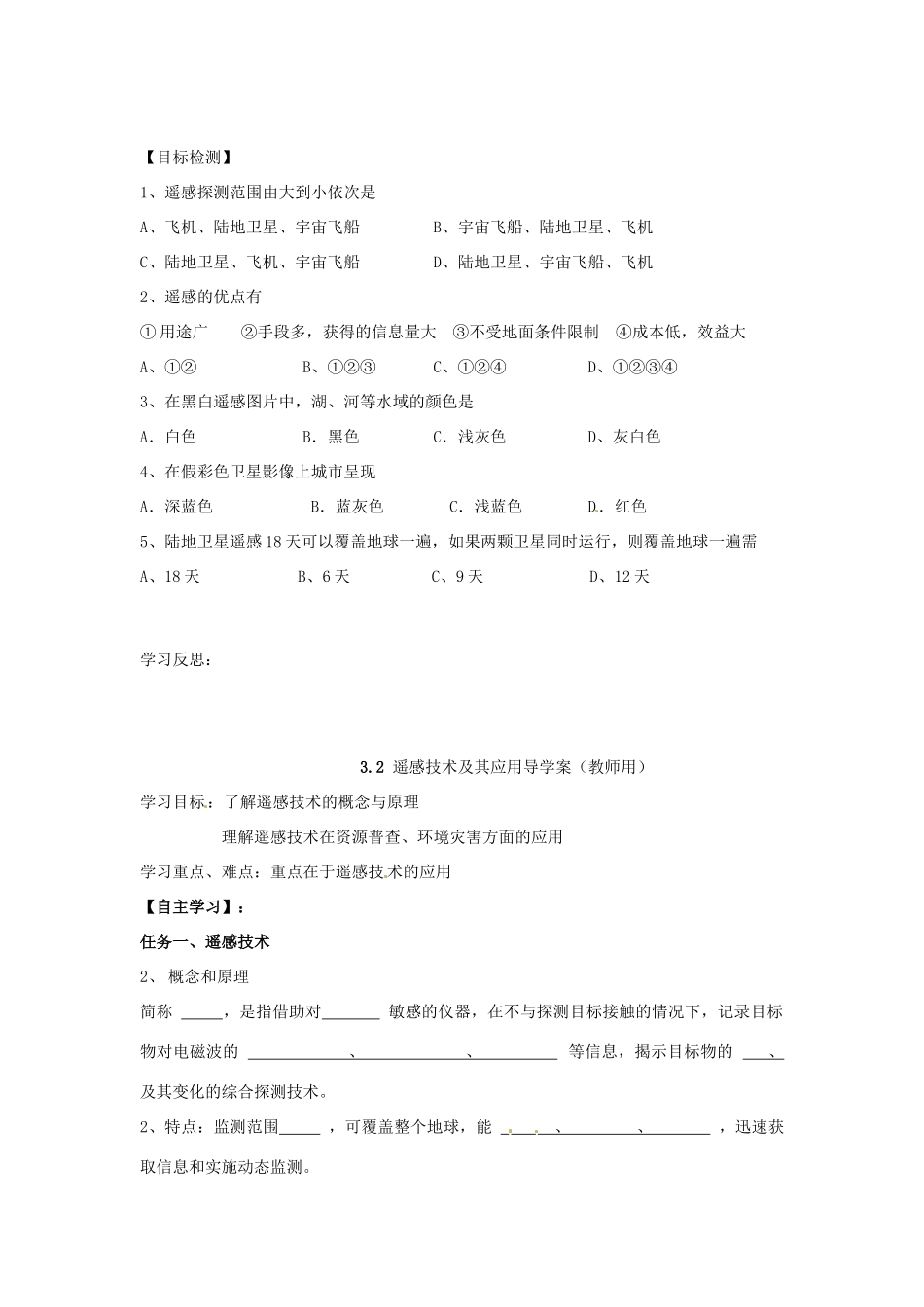 湖南省隆回县第二中学高中地理 3.2遥感技术及其应用导学案 湘教版必修3 _第3页