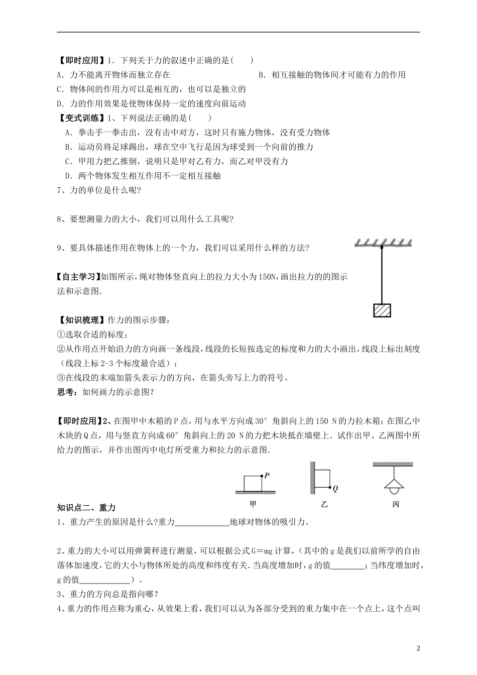 湖南省隆回县万和实验学校高中物理 3.1 重力  基本相互作用学案 新人教版必修1_第2页