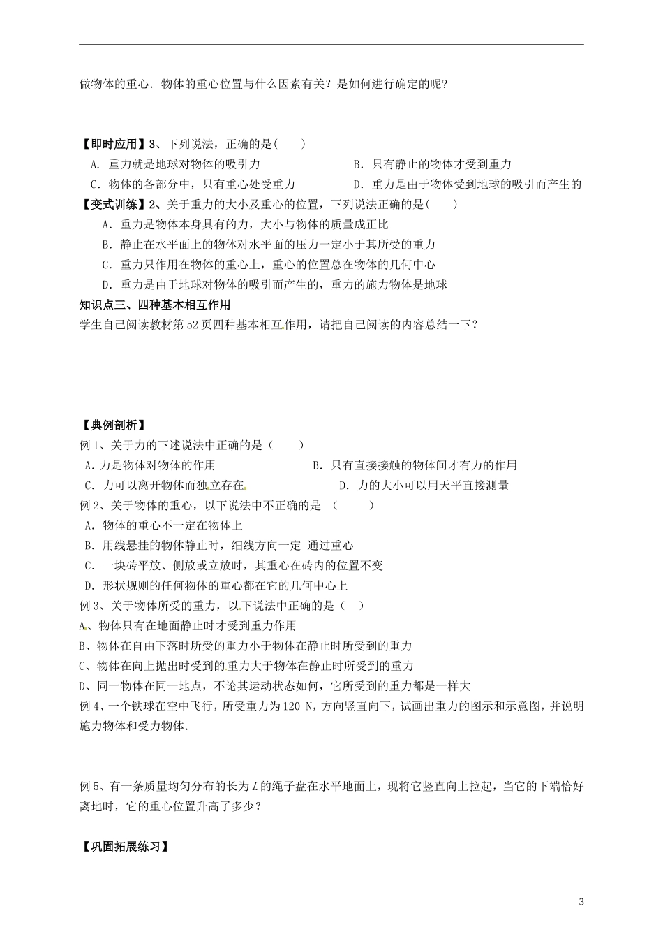 湖南省隆回县万和实验学校高中物理 3.1 重力  基本相互作用学案 新人教版必修1_第3页