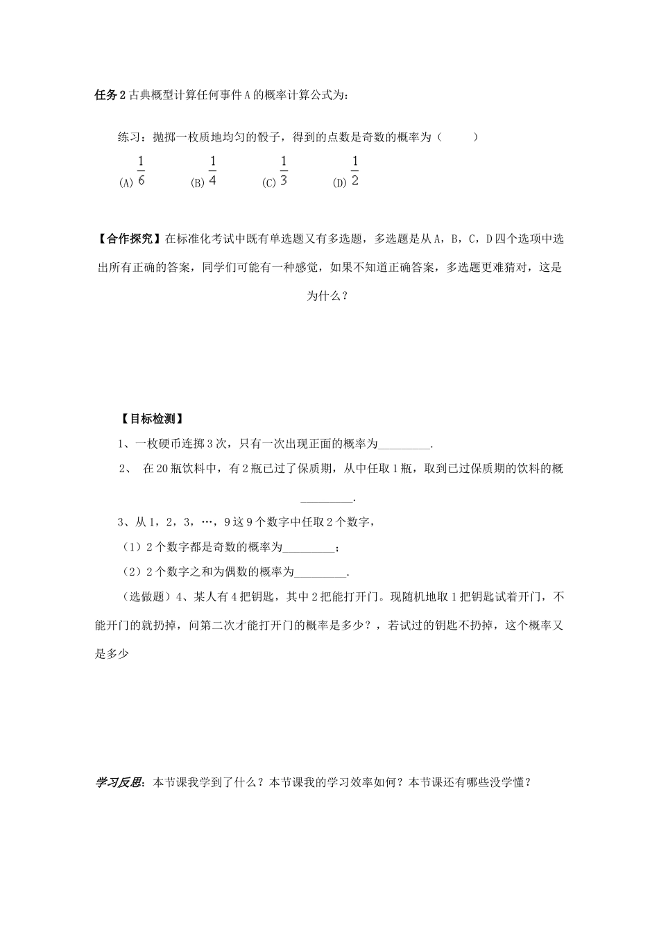 湖南省邵阳市隆回二中高中数学 第三章 概率 3.2．1古典概型（1）导学案 新人教A版必修3_第2页