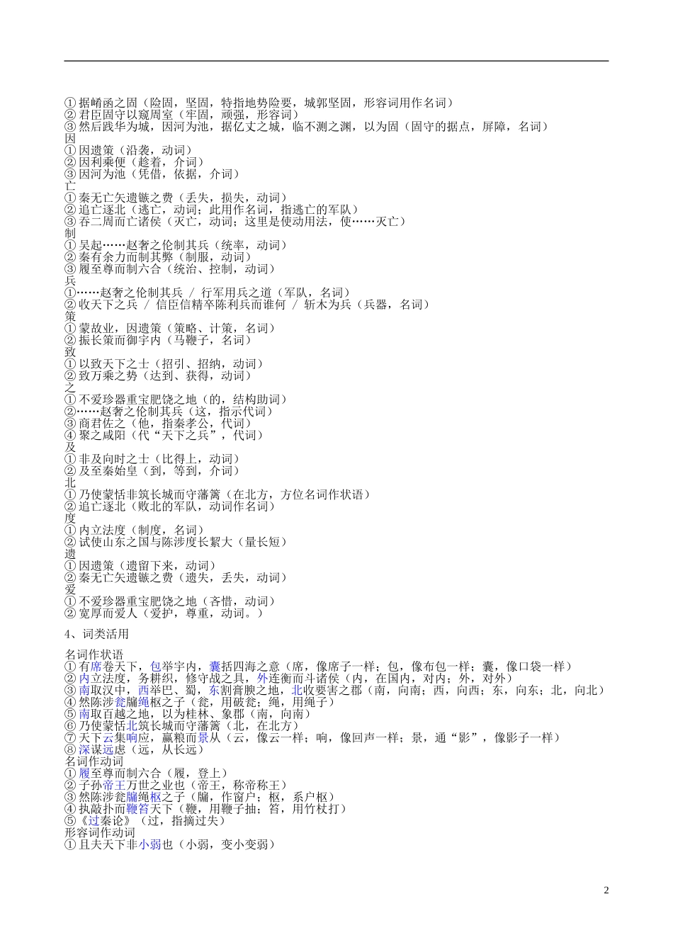 湖南省湘潭市凤凰中学高中语文 第三单元第10课 过秦论导学案 新人教版必修3_第2页