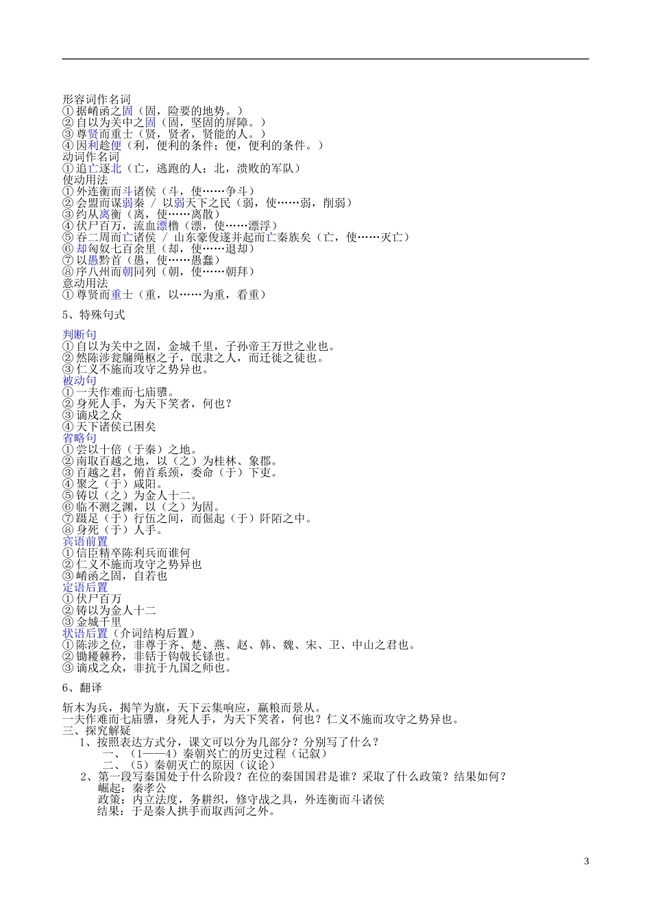 湖南省湘潭市凤凰中学高中语文 第三单元第10课 过秦论导学案 新人教版必修3_第3页