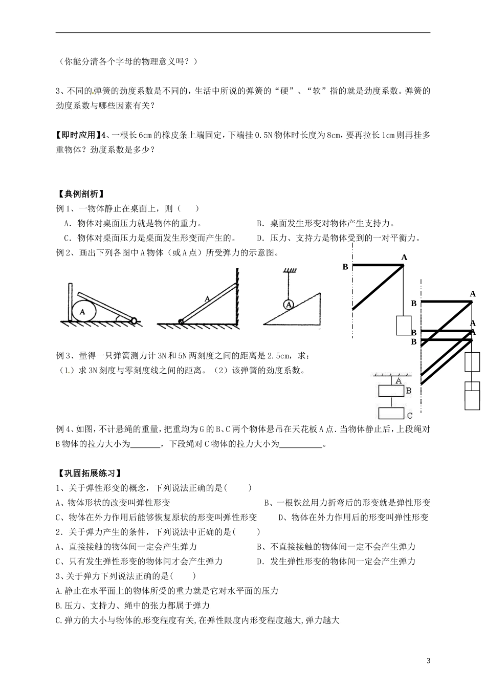 湖南省隆回县万和实验学校高中物理 3.2 弹力学案 新人教版必修1_第3页