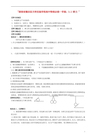 湖南省隆回县万和实验学校高中物理 3.2 弹力学案 新人教版必修1