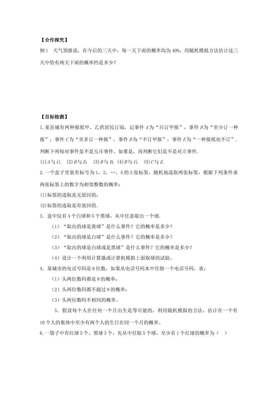 湖南省邵阳市隆回二中高中数学 第三章 概率 3.2．2古典概型（2）导学案 新人教A版必修3_第2页