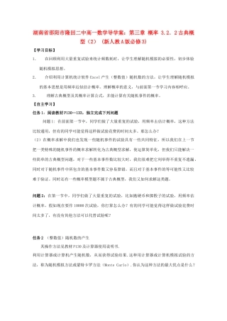 湖南省邵阳市隆回二中高中数学 第三章 概率 3.2．2古典概型（2）导学案 新人教A版必修3