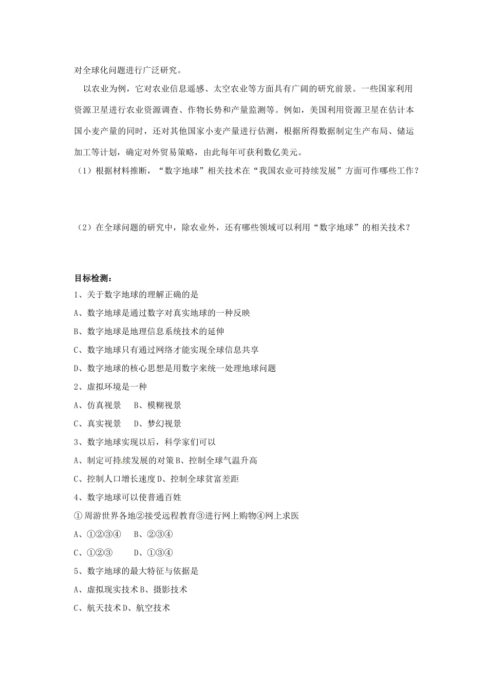 湖南省隆回县第二中学高中地理 3.4数字地球导学案 湘教版必修3 _第2页