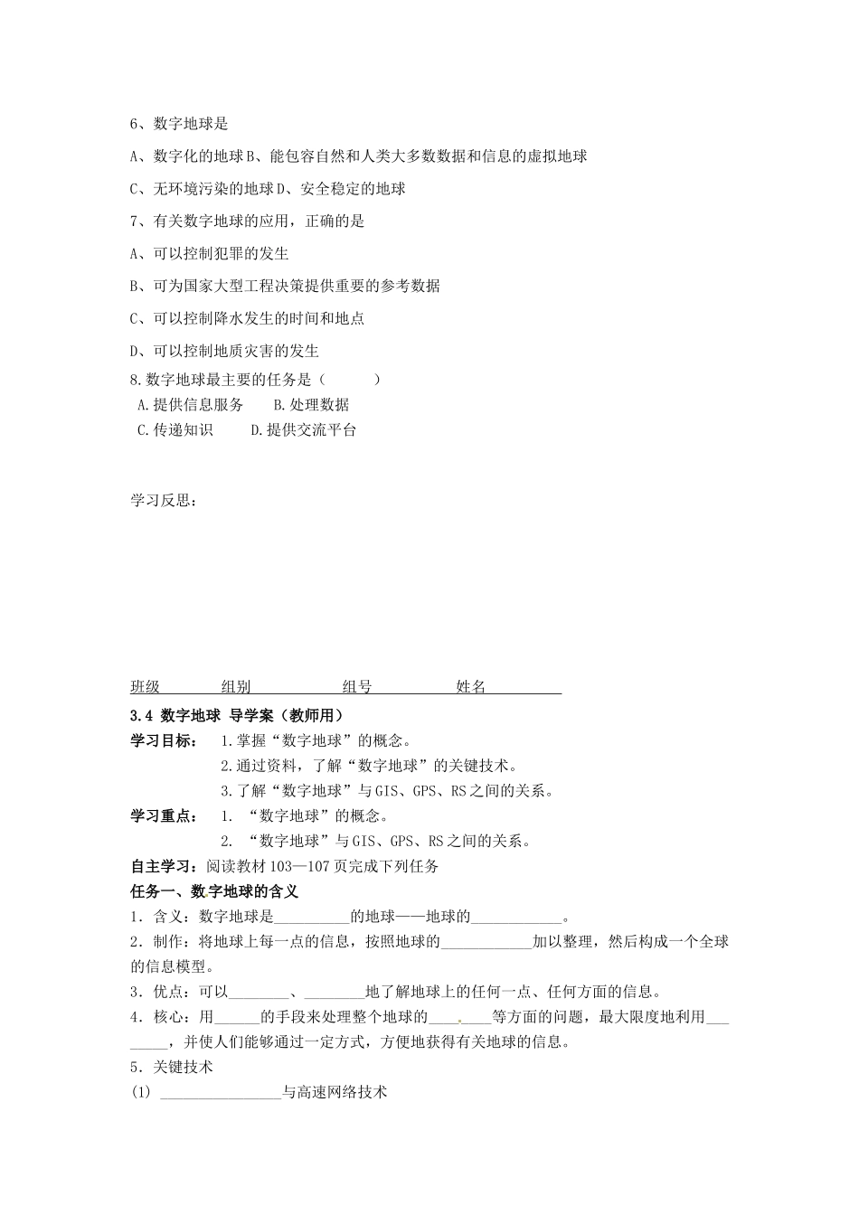湖南省隆回县第二中学高中地理 3.4数字地球导学案 湘教版必修3 _第3页