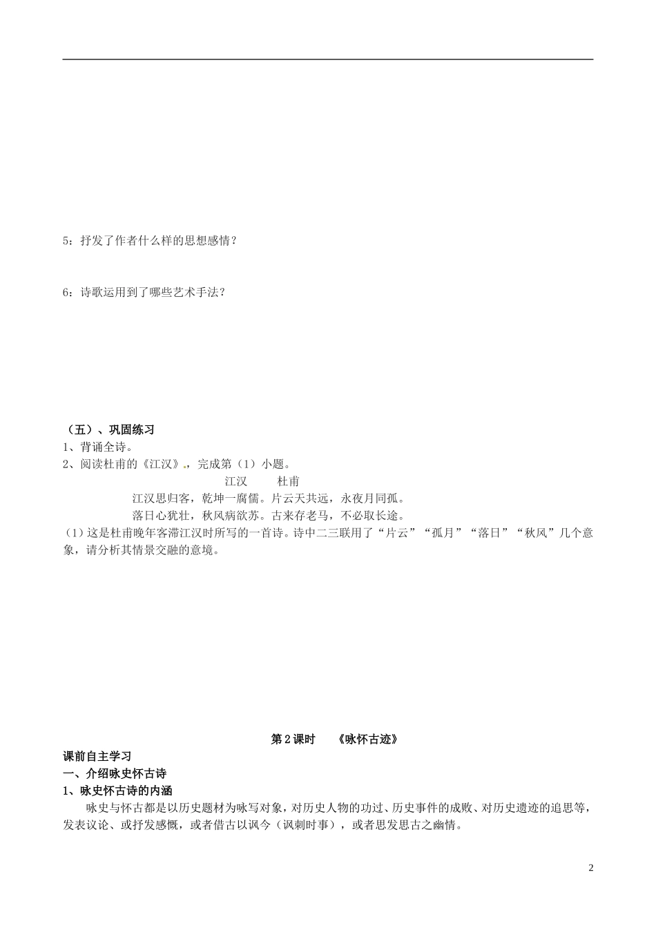 湖南省湘潭市凤凰中学高中语文 杜甫诗三首 导学案 新人教版必修3_第2页