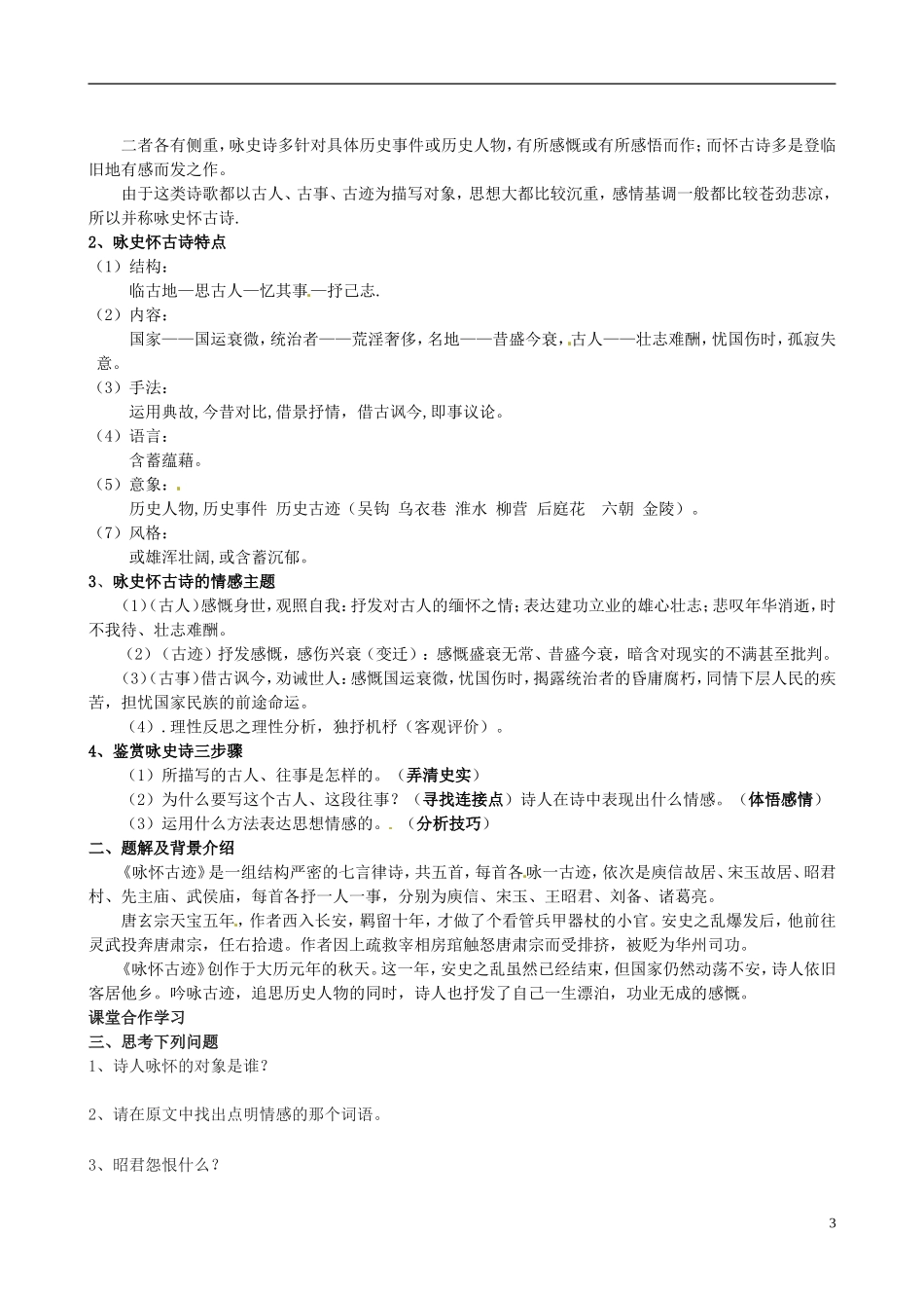 湖南省湘潭市凤凰中学高中语文 杜甫诗三首 导学案 新人教版必修3_第3页