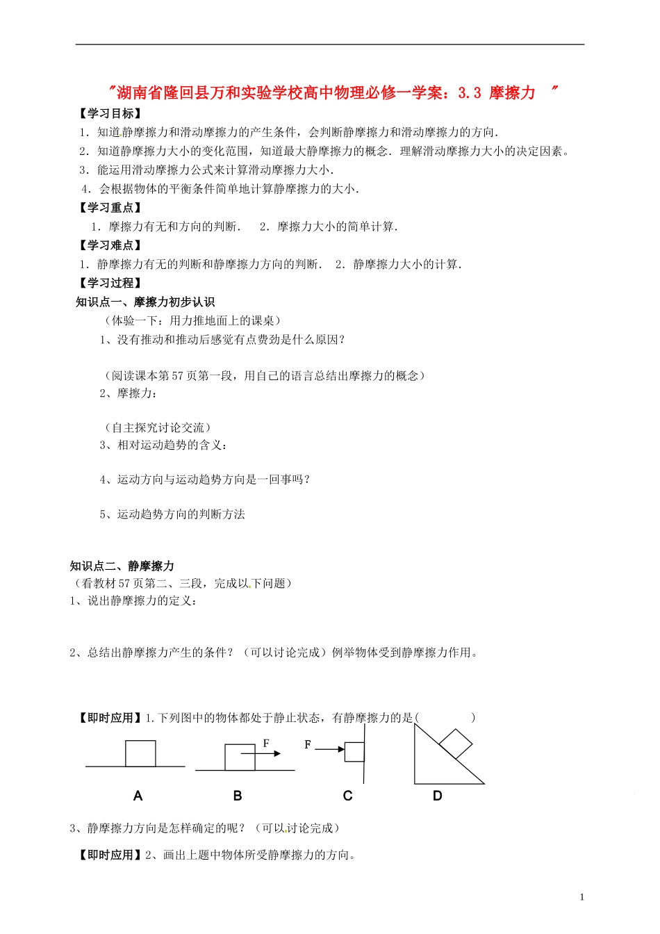 湖南省隆回县万和实验学校高中物理 3.3 摩擦力 学案 新人教版必修1_第1页