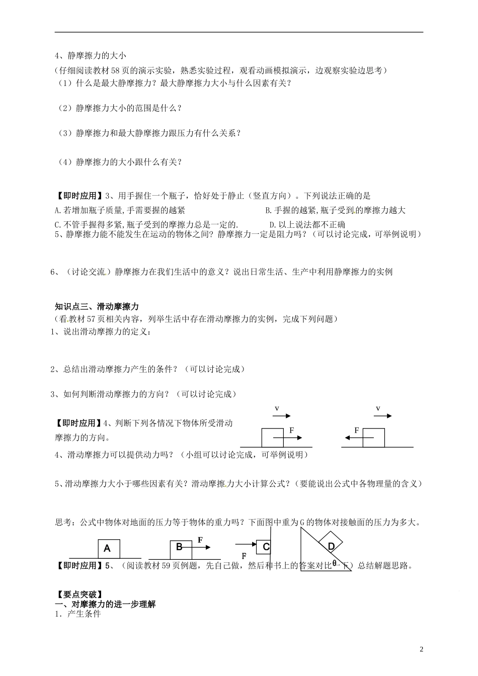 湖南省隆回县万和实验学校高中物理 3.3 摩擦力 学案 新人教版必修1_第2页
