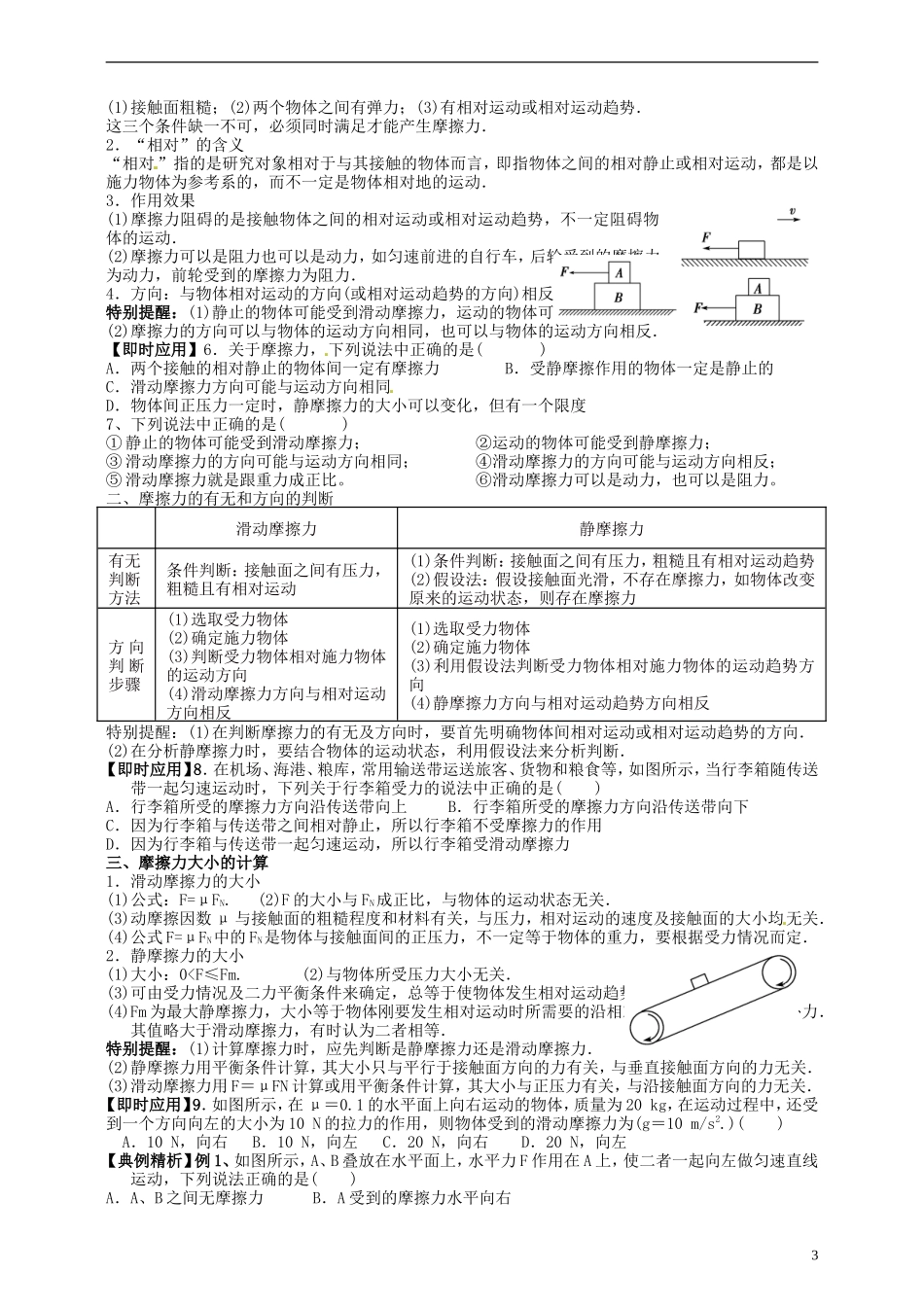 湖南省隆回县万和实验学校高中物理 3.3 摩擦力 学案 新人教版必修1_第3页