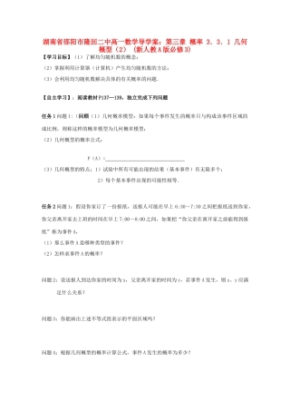 湖南省邵阳市隆回二中高中数学 第三章 概率 3．3．1 几何概型（2）导学案 新人教A版必修3