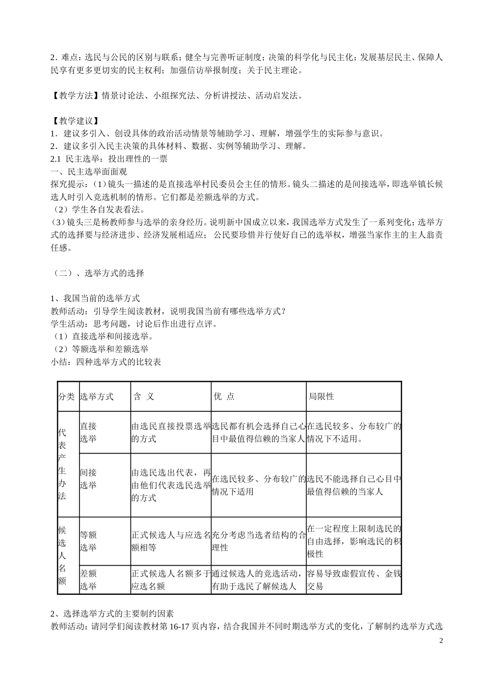 湖南省湘潭市凤凰中学高中政治 第二课 公民的政治参与教学案 新人教版必修2_第2页