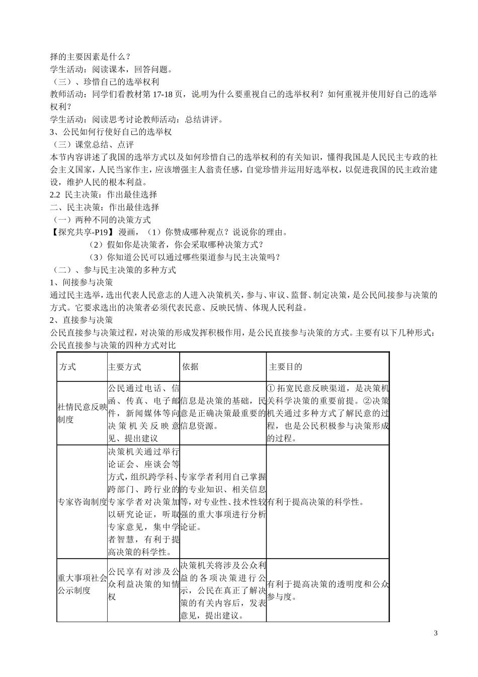 湖南省湘潭市凤凰中学高中政治 第二课 公民的政治参与教学案 新人教版必修2_第3页
