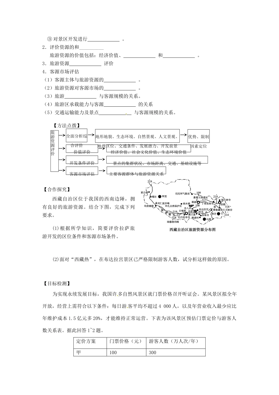 湖南省隆回县第二中学高中地理 第二节 旅游资源评价导学案 湘教版选修3_第2页