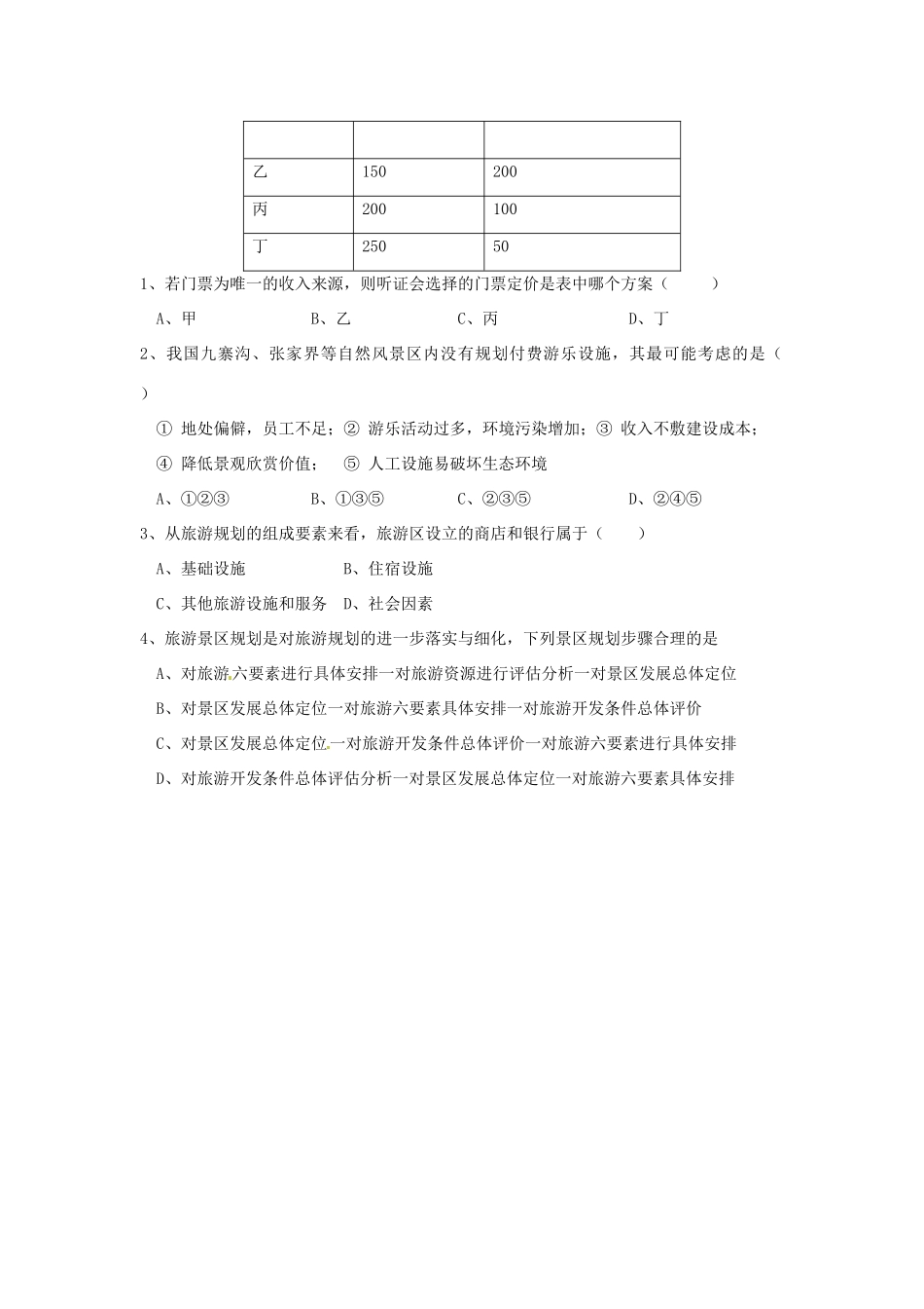 湖南省隆回县第二中学高中地理 第二节 旅游资源评价导学案 湘教版选修3_第3页