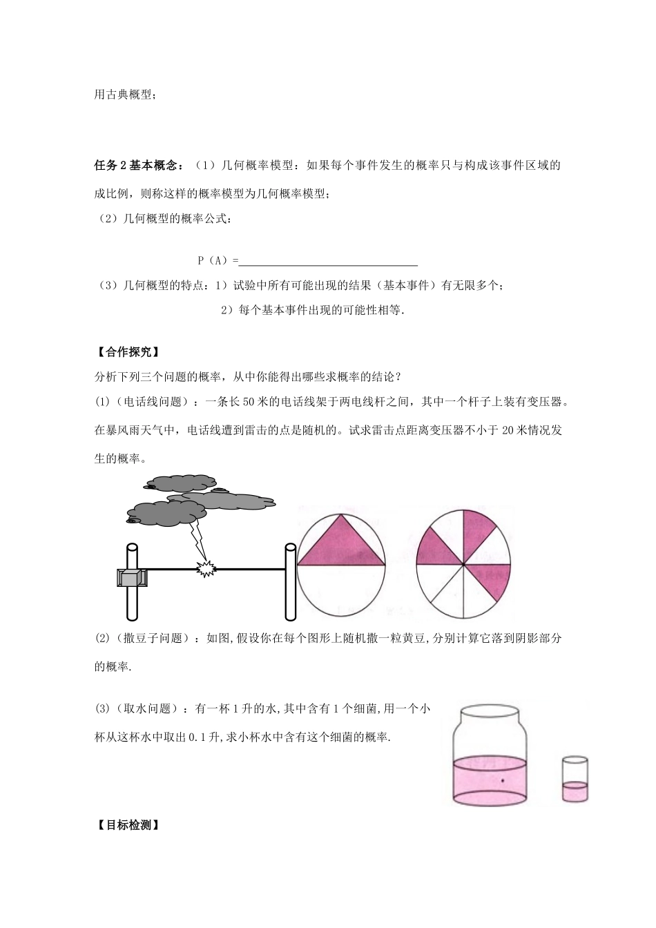 湖南省邵阳市隆回二中高中数学 第三章 概率 3．3．1 几何概型导学案 新人教A版必修3_第2页