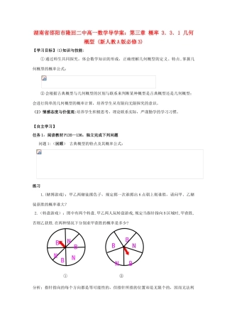 湖南省邵阳市隆回二中高中数学 第三章 概率 3．3．1 几何概型导学案 新人教A版必修3