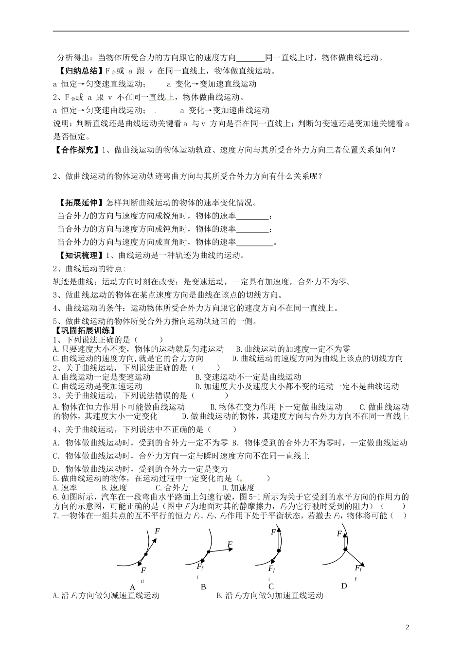 湖南省隆回县万和实验学校高中物理 5.1 曲线运动导学案 新人教版必修2_第2页