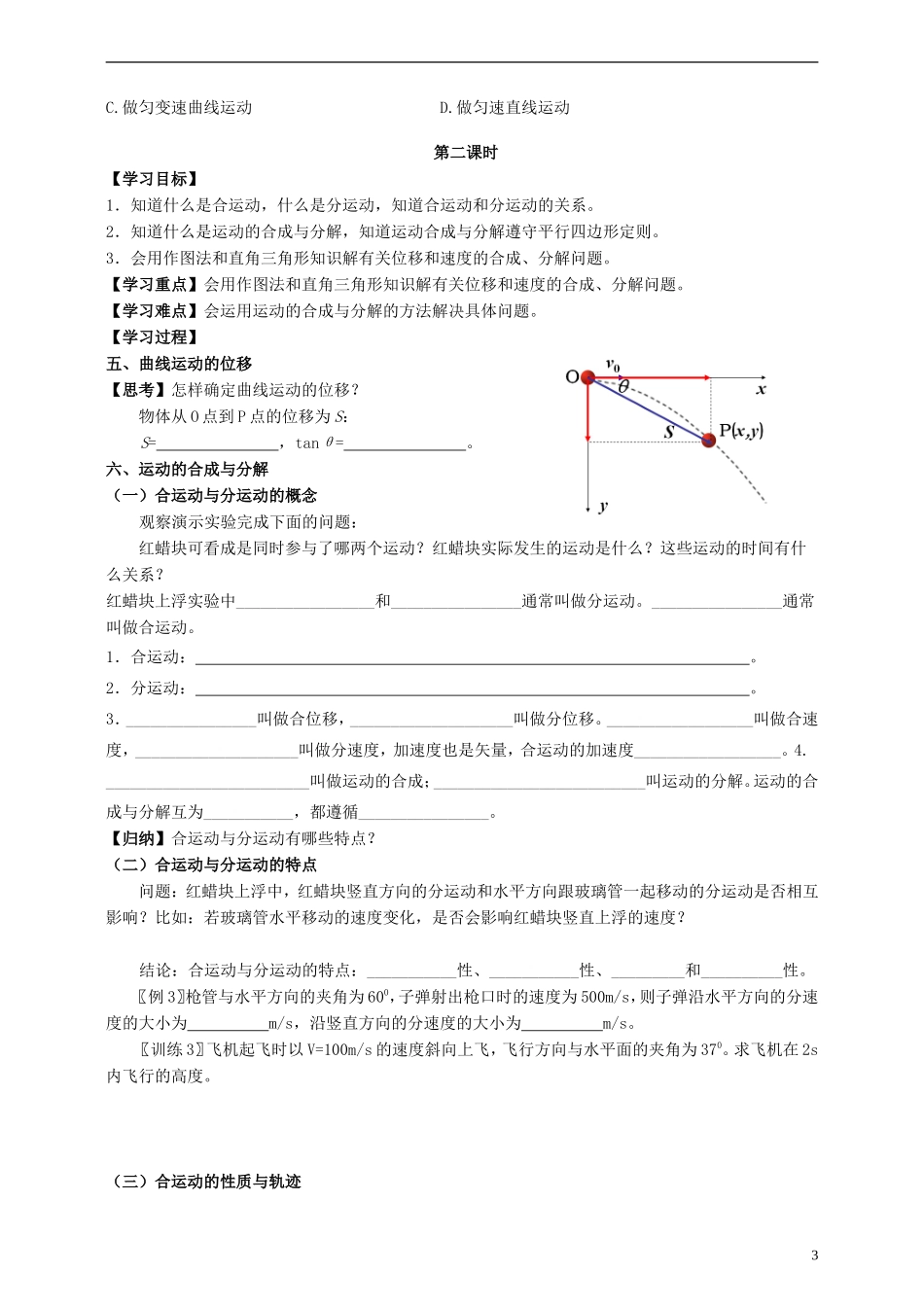 湖南省隆回县万和实验学校高中物理 5.1 曲线运动导学案 新人教版必修2_第3页
