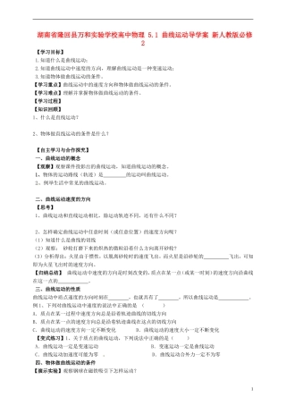 湖南省隆回县万和实验学校高中物理 5.1 曲线运动导学案 新人教版必修2