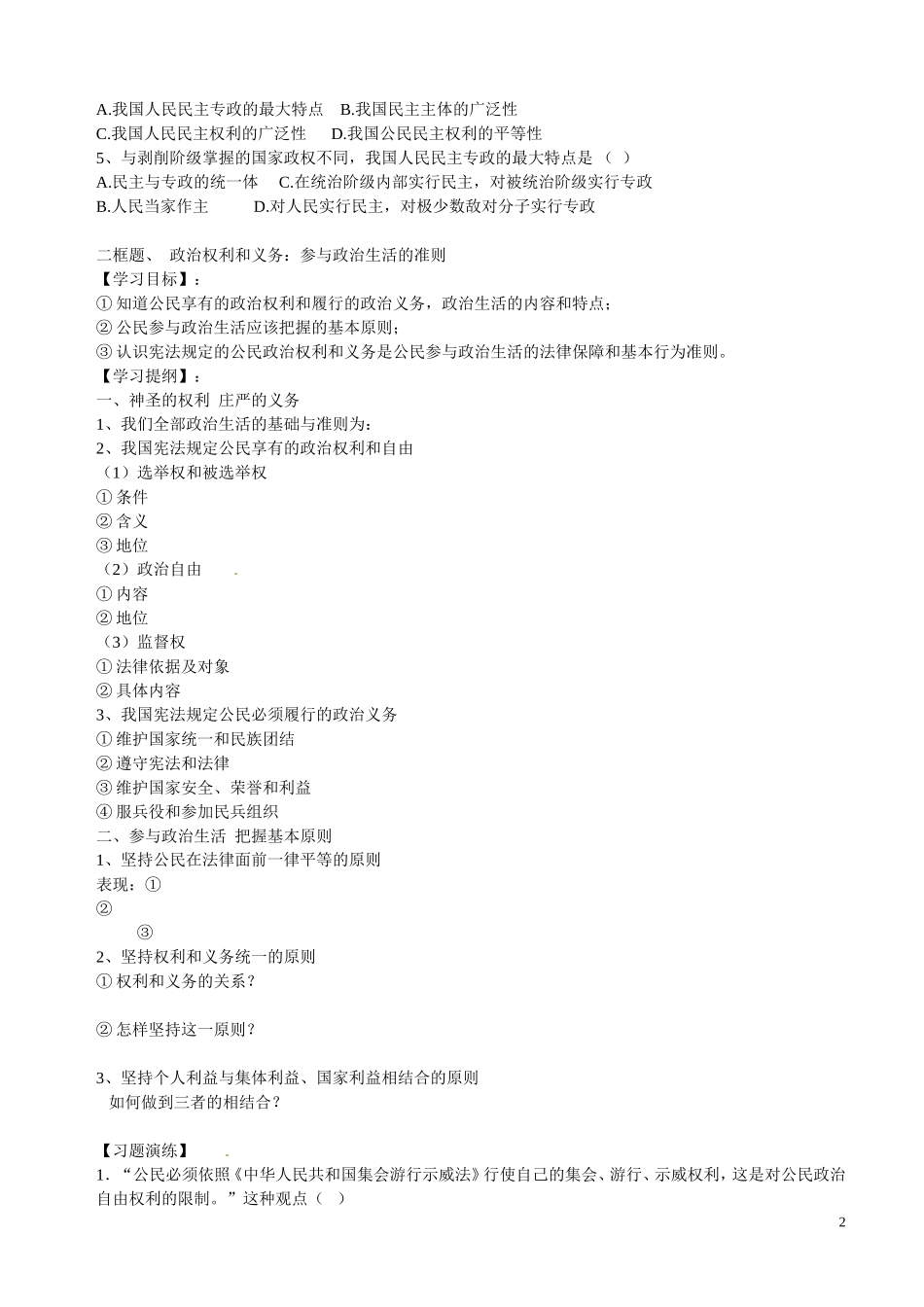 湖南省湘潭市凤凰中学高中政治 第一课 生活在人民当家作主的国家教学案 新人教版必修2_第2页