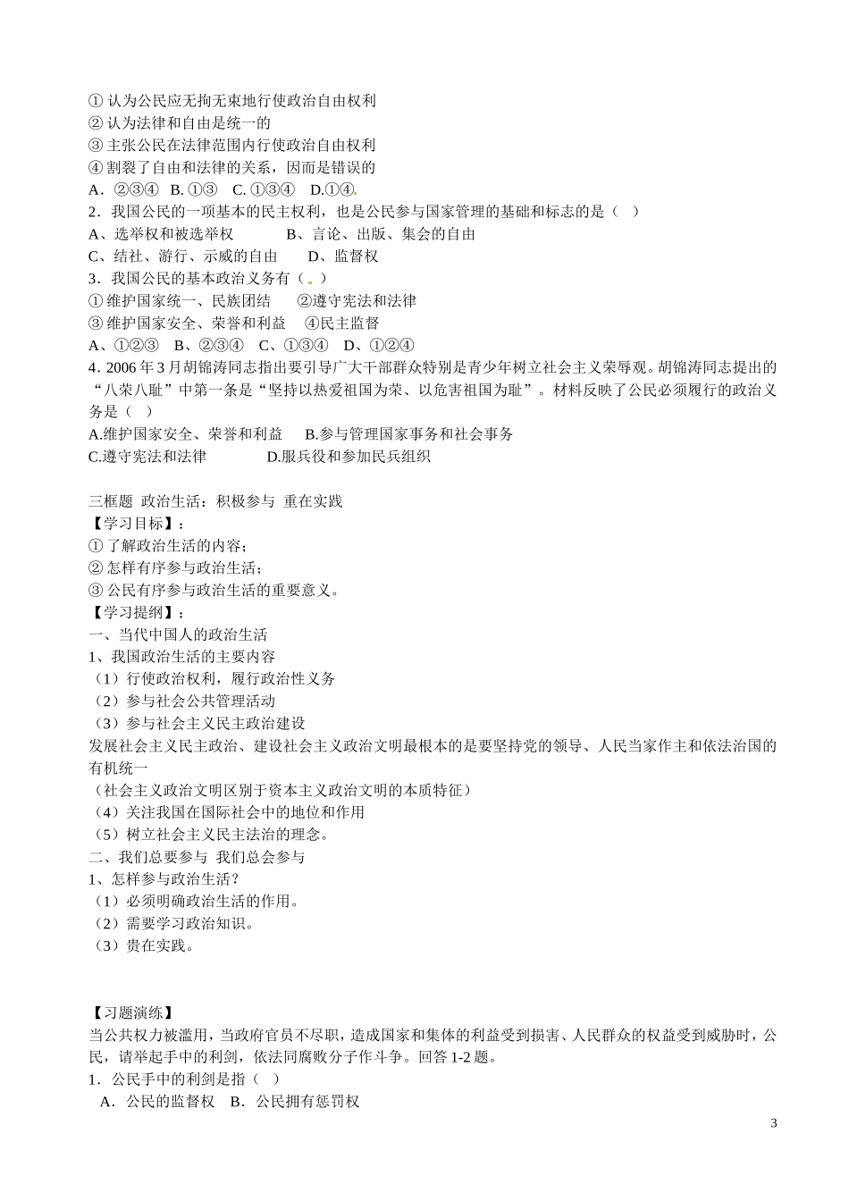 湖南省湘潭市凤凰中学高中政治 第一课 生活在人民当家作主的国家教学案 新人教版必修2_第3页