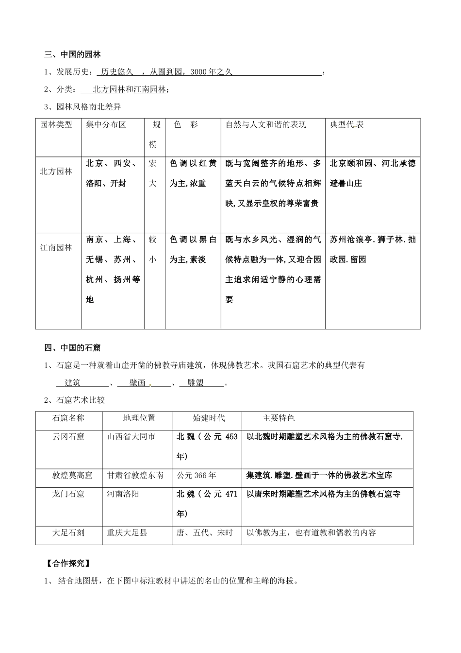 湖南省隆回县第二中学高中地理 第二节 中国名景欣赏（教师版）导学案 湘教版选修3_第2页