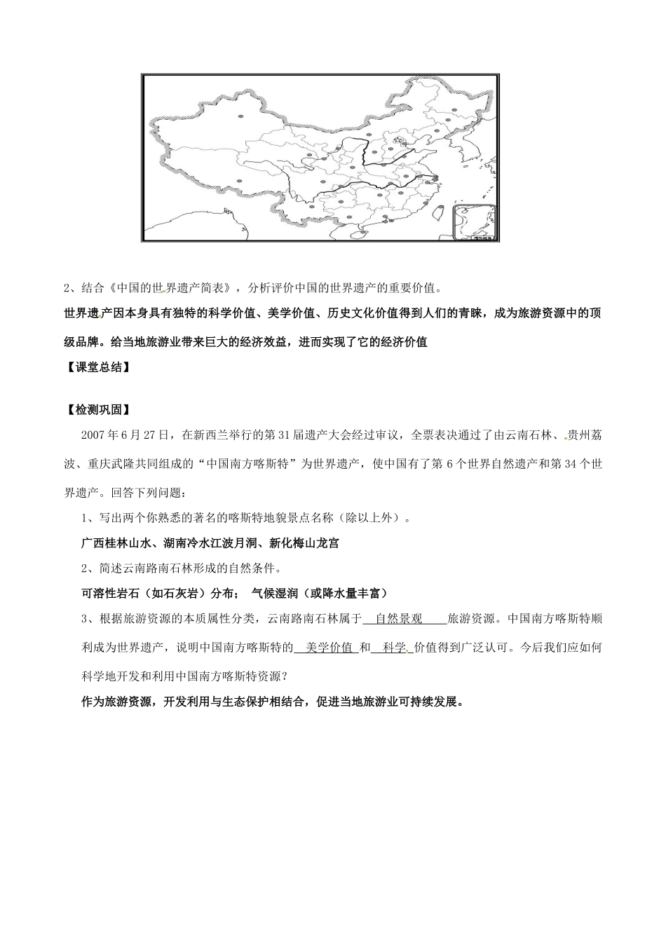 湖南省隆回县第二中学高中地理 第二节 中国名景欣赏（教师版）导学案 湘教版选修3_第3页