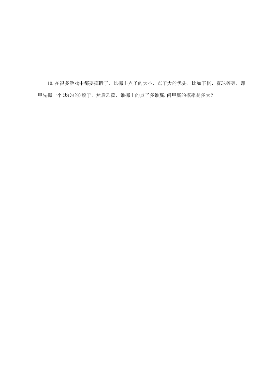 湖南省邵阳市隆回二中高中数学 第三章 概率 概率的基本性质练习题导学案 新人教A版必修3_第3页