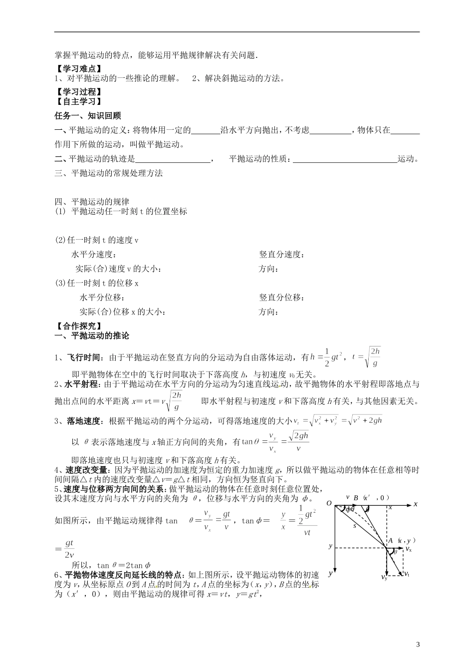 湖南省隆回县万和实验学校高中物理 5.2 平抛运动导学案 新人教版必修2_第3页