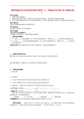 湖南省隆回县万和实验学校高中物理 5.2 平抛运动导学案 新人教版必修2