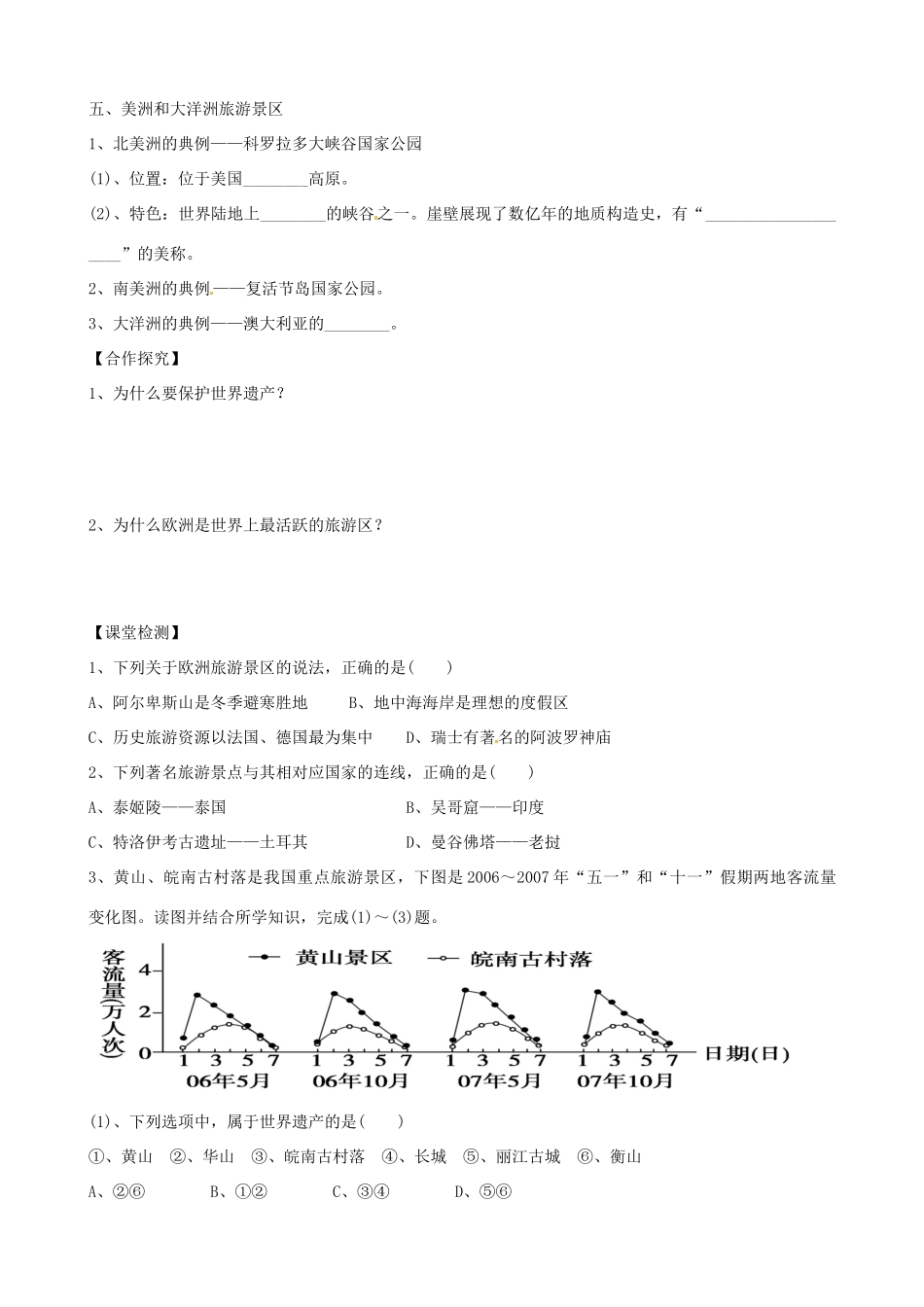 湖南省隆回县第二中学高中地理 外国名景欣赏导学案（第1课时）导学案 湘教版选修3_第2页