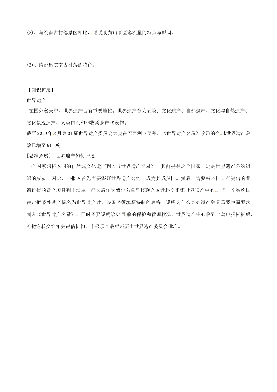 湖南省隆回县第二中学高中地理 外国名景欣赏导学案（第1课时）导学案 湘教版选修3_第3页