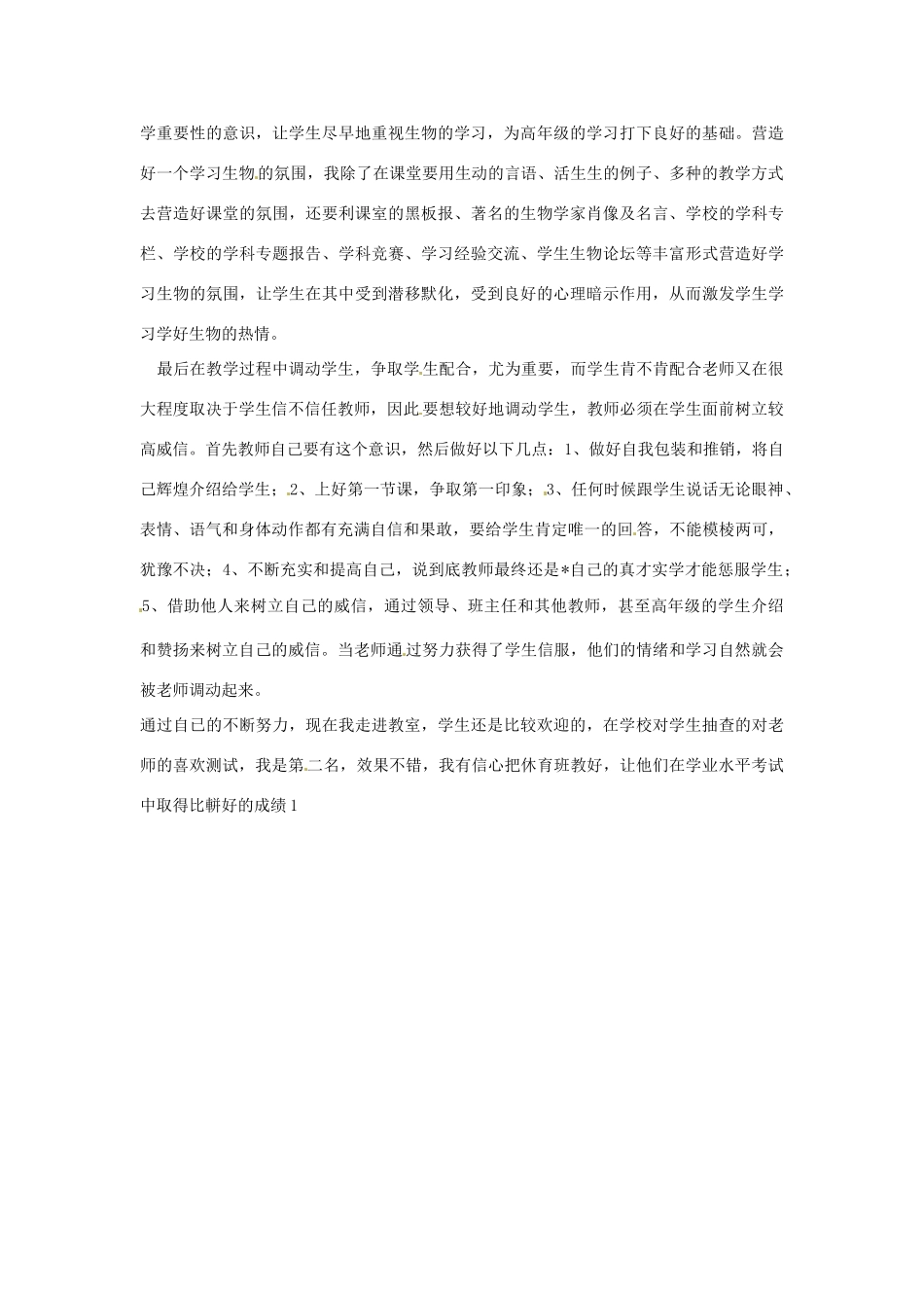 湖南省湘西花垣县民族中学高中生物教学反思 高中生物教学反思_第2页